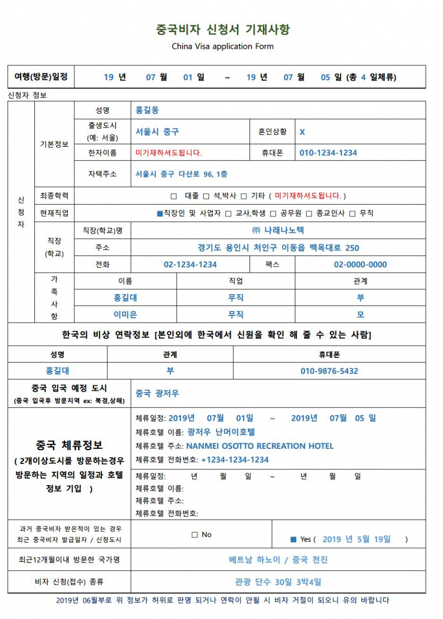 ※ 중국비자신청방법 (6월 3일부 변경사항)