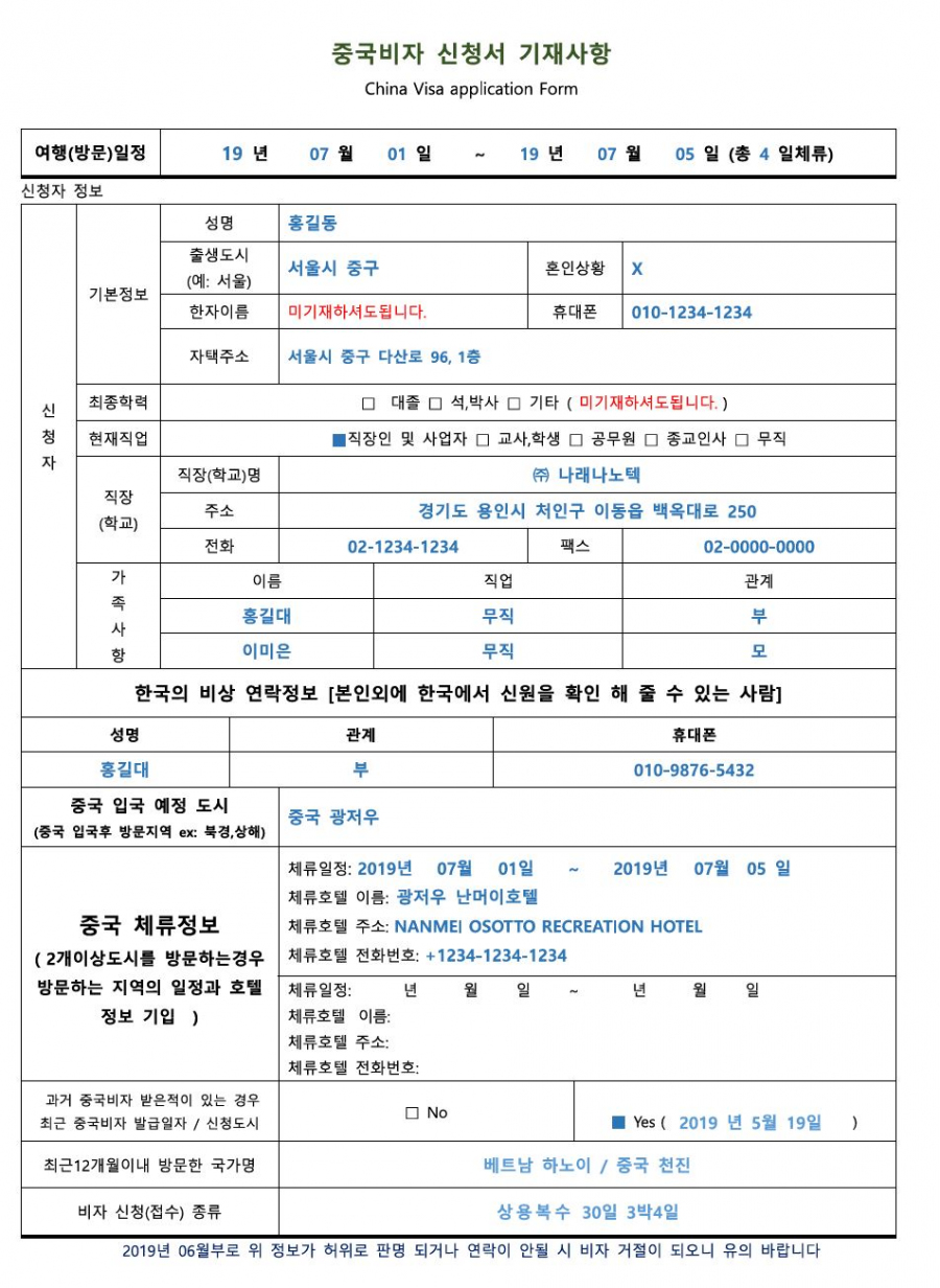 ※ 중국비자신청방법 (6월 3일부 변경사항)