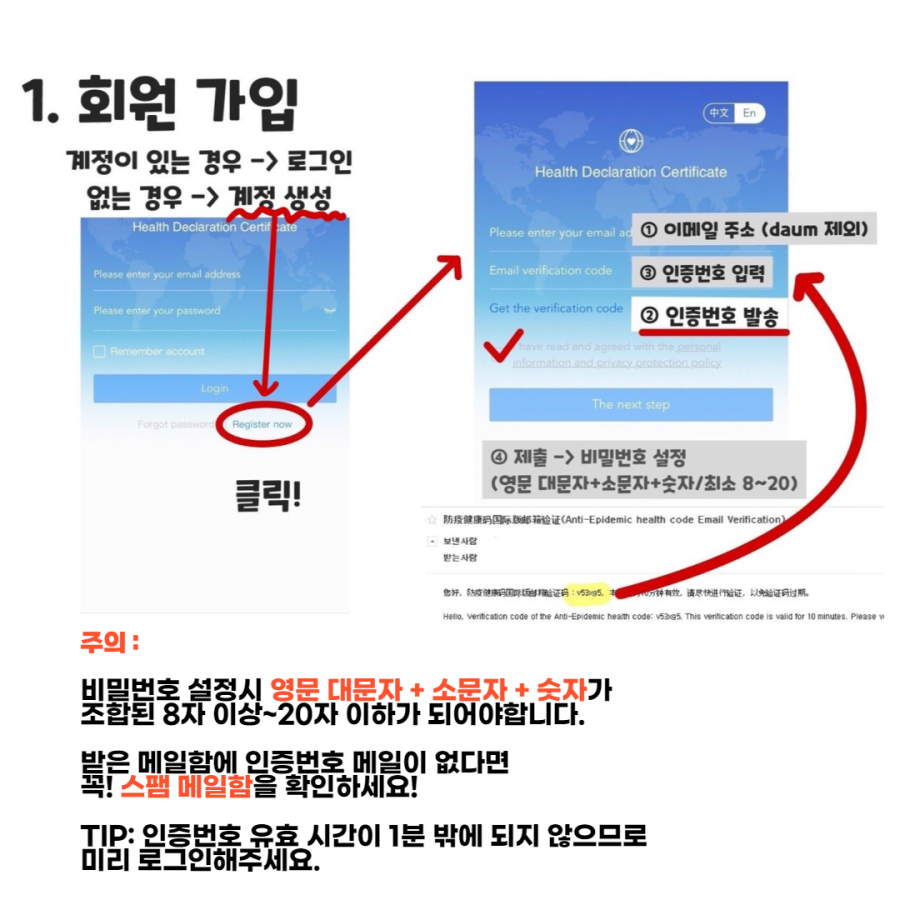 중국건강QR코드 발급 하는 방법- (혈청 검사 웨이버 대상 여행자의 경우)