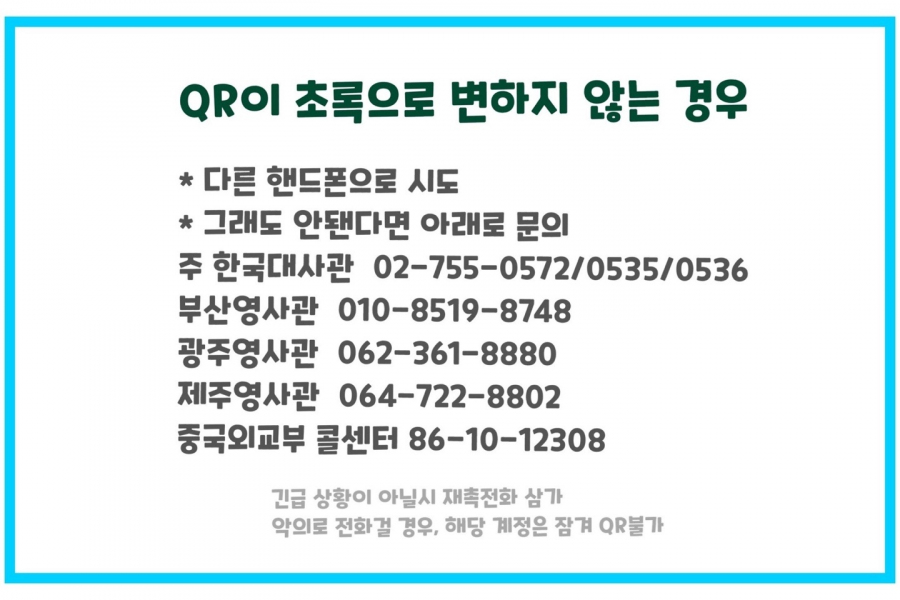 중국건강QR코드 발급 하는 방법- (혈청 검사 웨이버 대상 여행자의 경우)