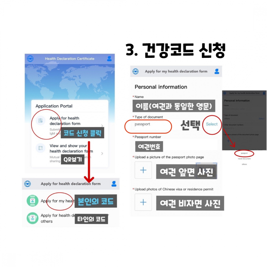 중국건강QR코드 발급 하는 방법- (혈청 검사 웨이버 대상 여행자의 경우)