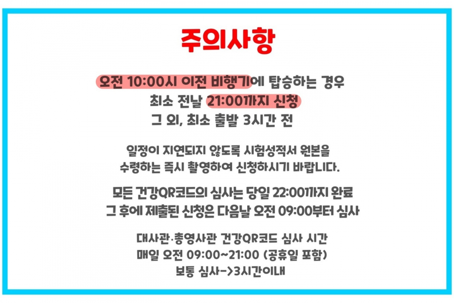 중국건강QR코드 발급 하는 방법- (혈청 검사 웨이버 대상 여행자의 경우)