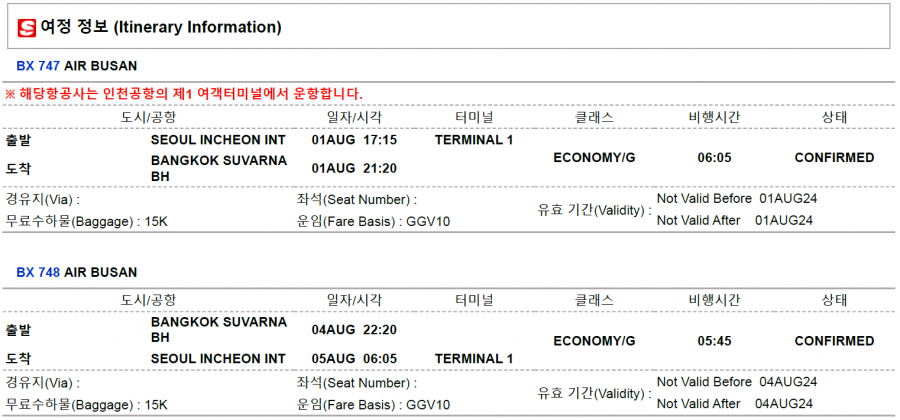 [에어부산]  08/01  태국 