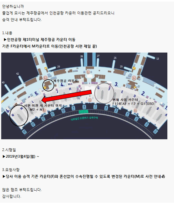 [제주항공] 인천공항 제주항공 수속카운터 변경안내(2019/3.4~)