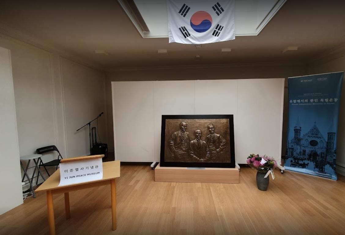 이준열사 기념관  Yi Jun Peace Museum