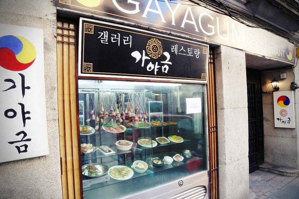 가야금(한식당)  Gayagum Restaurant Madrid